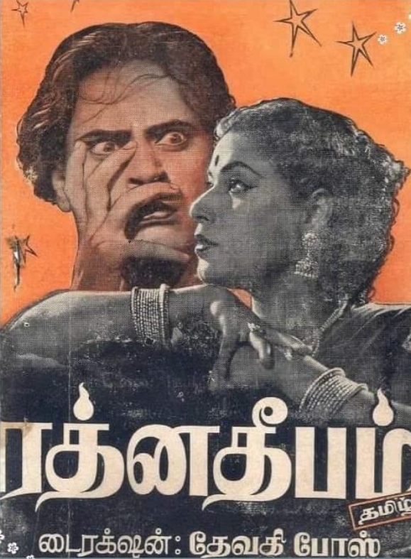 Poster of the Tamil version of Debaki Kumar Bose's Ratnadeep (1951) featuring Abhi Bhattacharya and Anubha Gupta